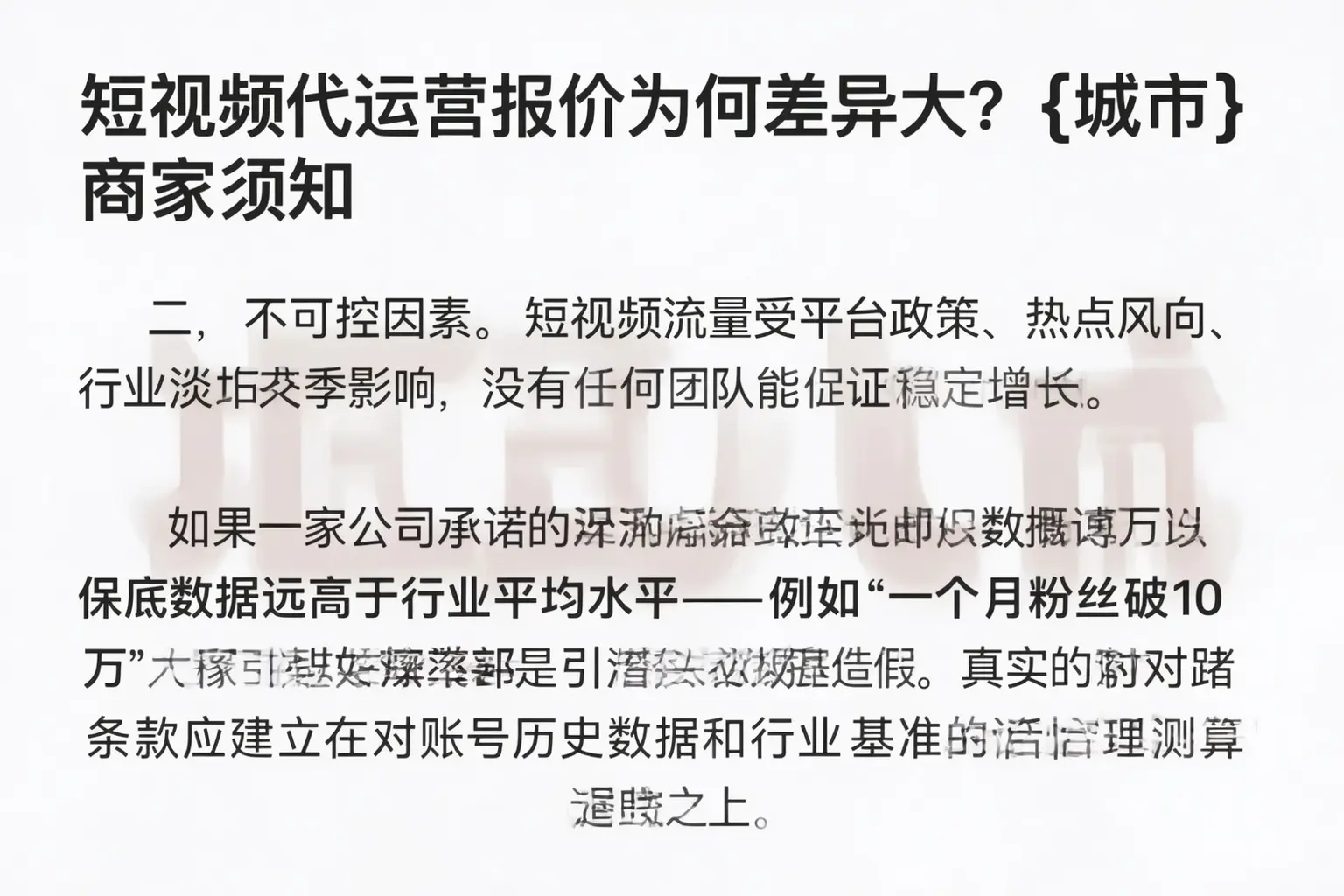 短视频代运营报价为何差异大?福鼎商家须知