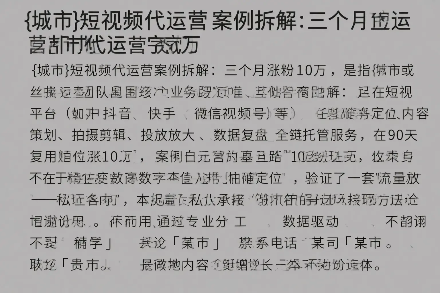 福鼎短视频代运营案例拆解：三个月涨粉10万