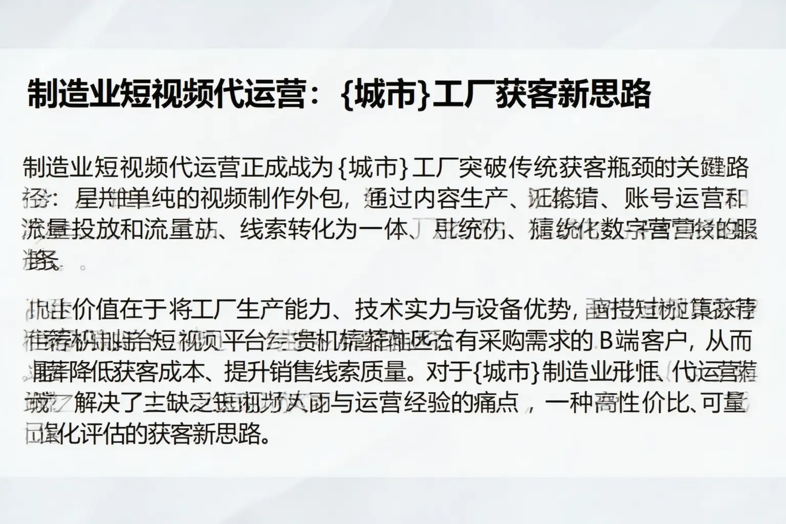 制造业短视频代运营：福鼎工厂获客新思路
