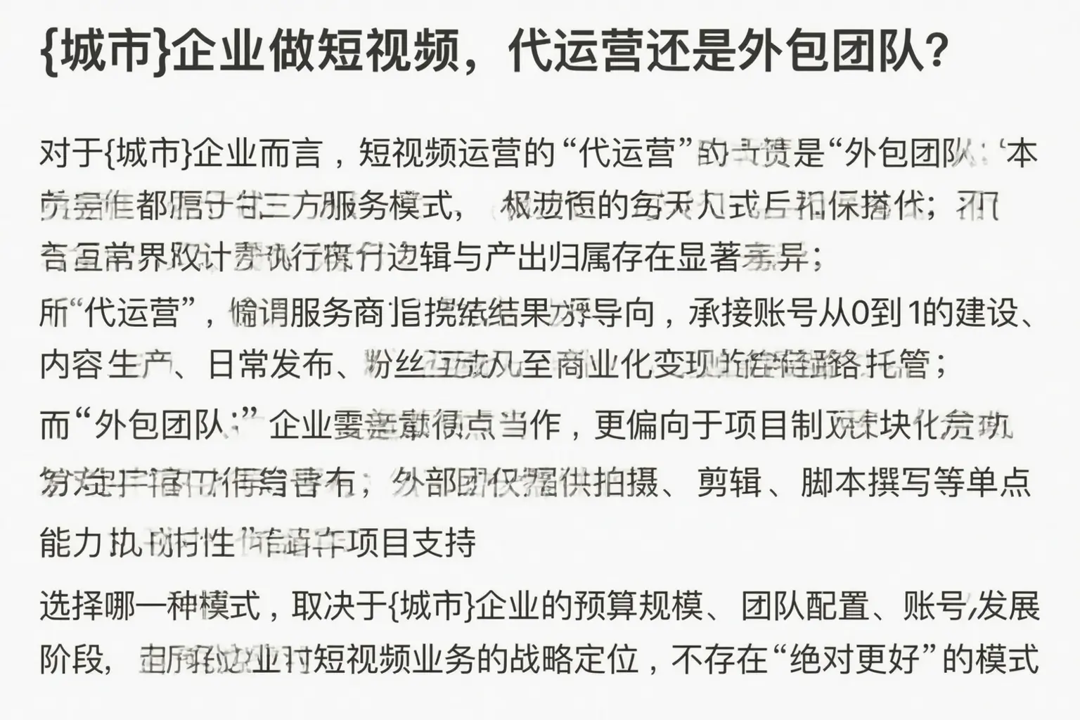 福鼎企业做短视频，代运营还是外包团队？