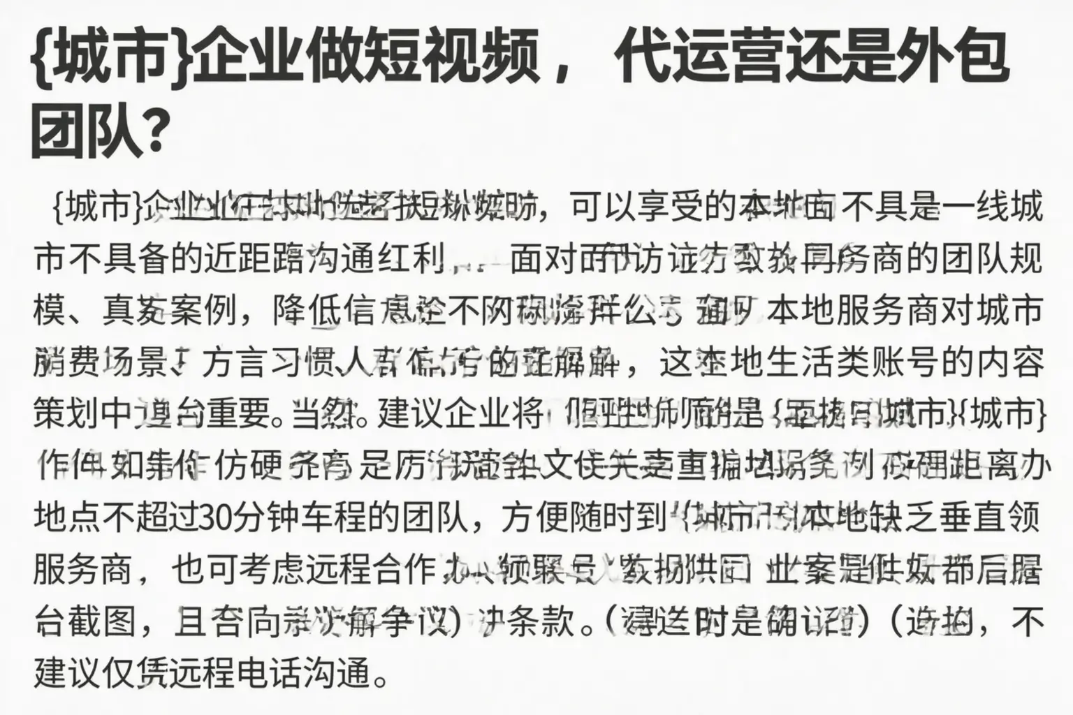 福鼎企业做短视频，代运营还是外包团队？