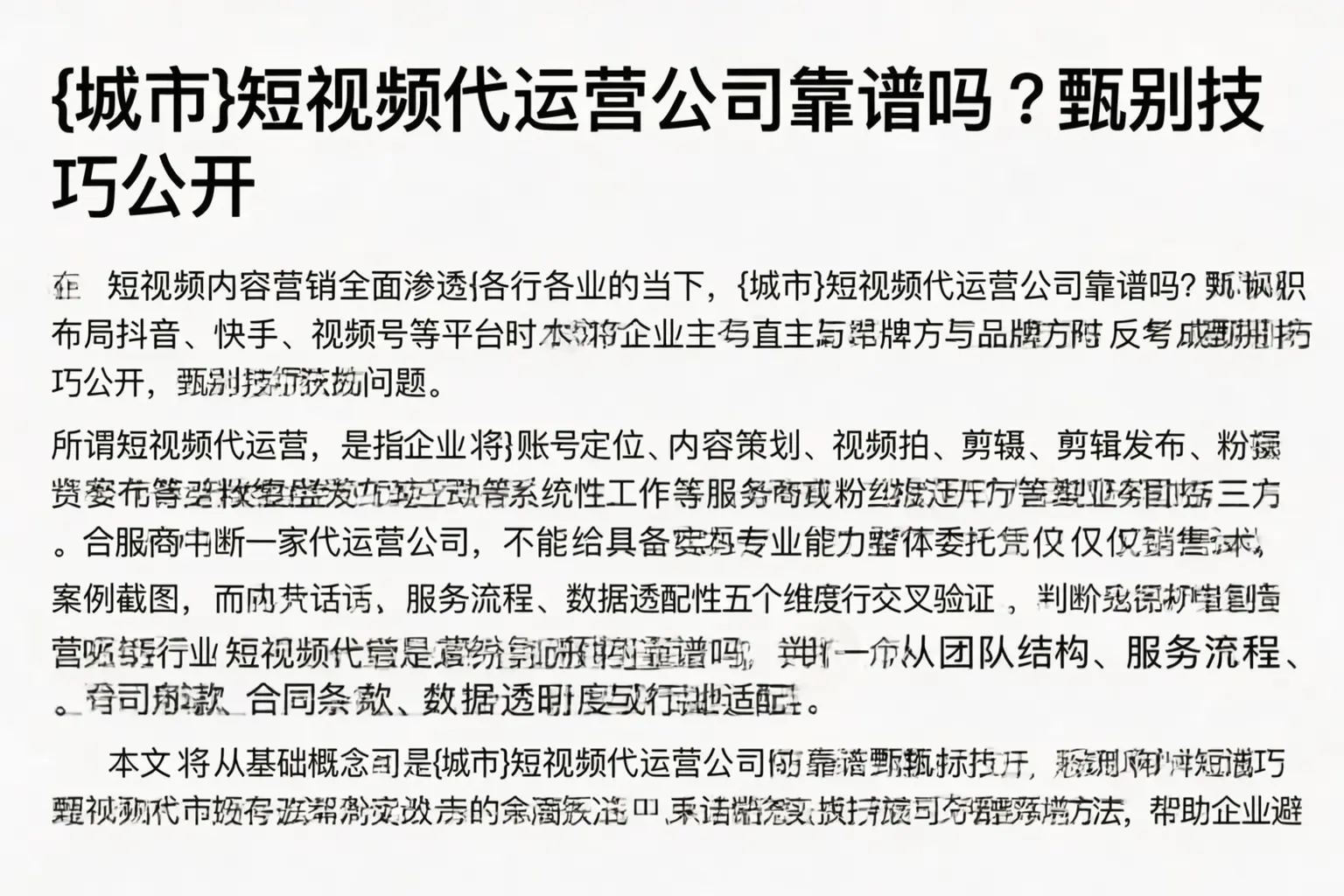 福鼎短视频代运营公司靠谱吗？甄别技巧公开